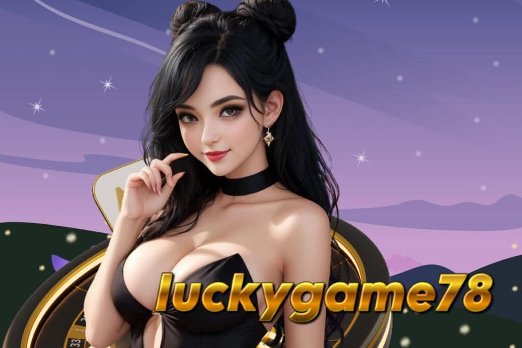 luckygame78 เครดิตฟรี
